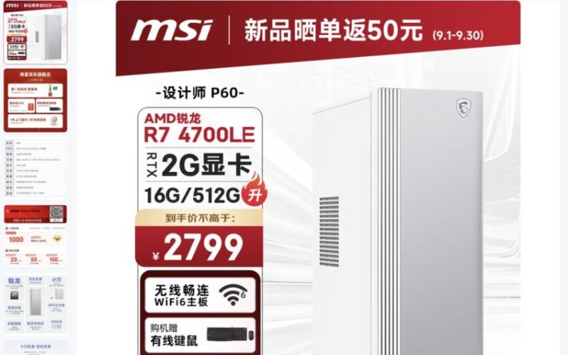 MSI gera dúvidas com especificação não esclarecida em novo desktop