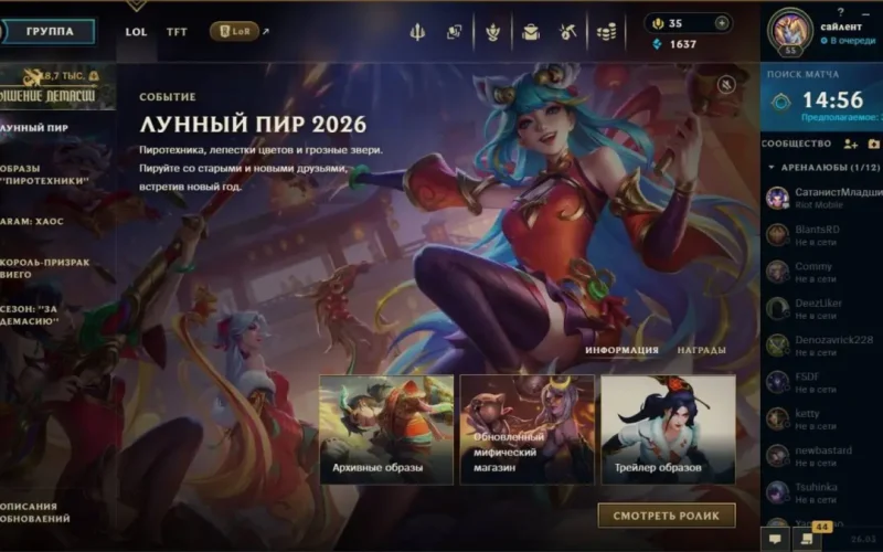 League of Legends